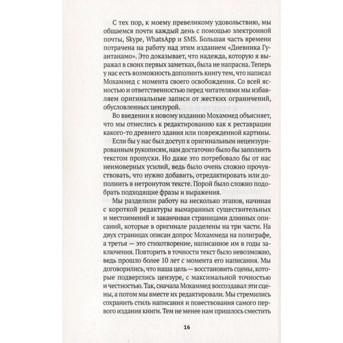 Мохаммед ульд Слахи, Ларри Симс: Дневник Гуантанамо: ISBN 978-5-386-12311-6