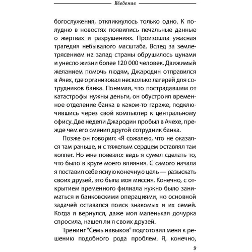 Стівен Кові: 7 навичок ефективних менеджерів. Самоорганізація, лідерство, розкриття потенціалу: Виробник Паблішер