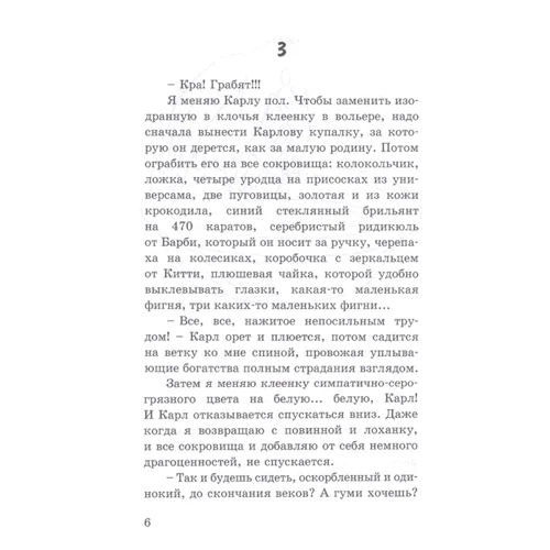 Людмила Одинцова: Вороненя, Карл! Картинки з життя надзвичайно розумною птиці: ISBN 978-5-91921-770-1