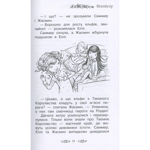 Роузі Бенкс: Різдвяний замок. книжка 13: Автор Рози Бенкс
