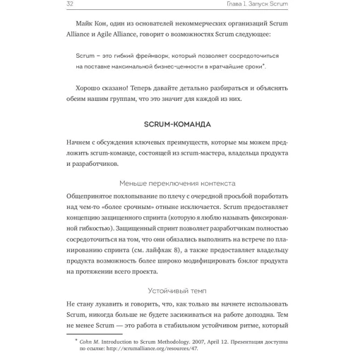 Ілан Голдштейн: Scrum без помилок. Інструменти, техніки і поради для тих, хто працює по Agile: Кількість сторінок 288