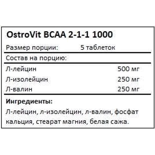Амінокислота для спорту OstroVit BCAA 2-1-1 1000 150 tabs: Смак Без смаку