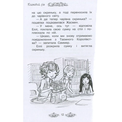 Роузі Бенкс: Казковий ліс. Книга 11: Жанр Приключения