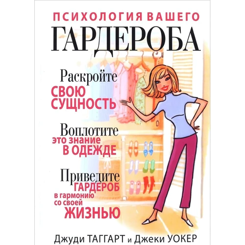 Психологія вашого гардеробу