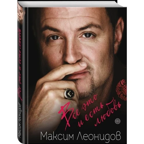 Все це і є любов: Виробник Ексмо