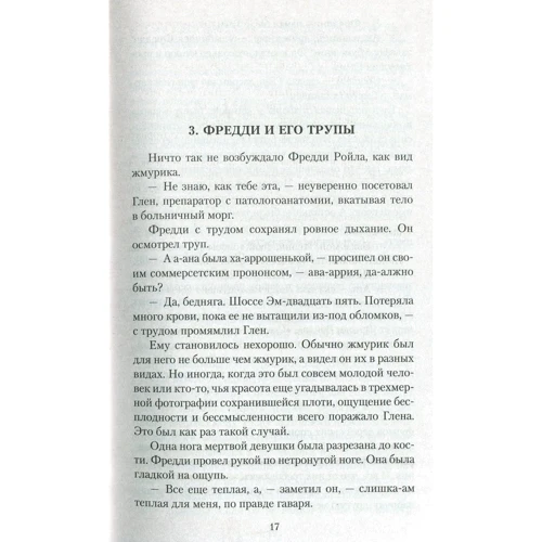 Ірвін Уелш. Три історії про кохання та хімії: Обкладинка М'яка