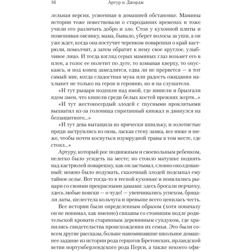 Джуліан Барнс. Артур і Джордж: Автор Джуліан Барнс