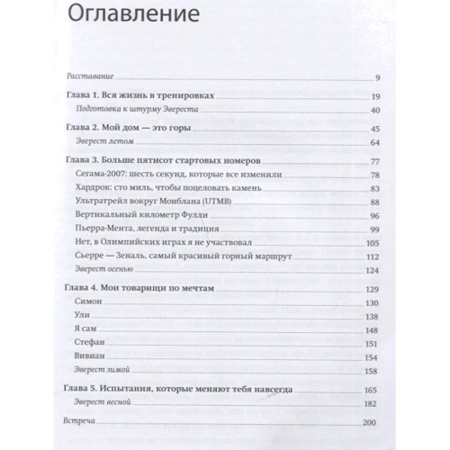 Кіліан Жорнет: Немає нічого неможливого. Шлях до вершини: Виробник Манн, Іванов і Фербер