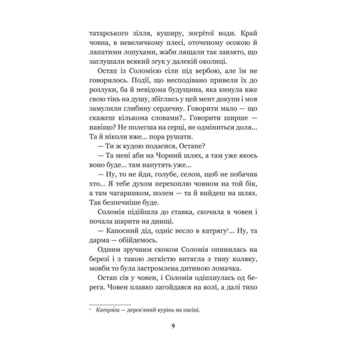 Михайло Коцюбинський: Дорогою ціною: Кількість сторінок 96