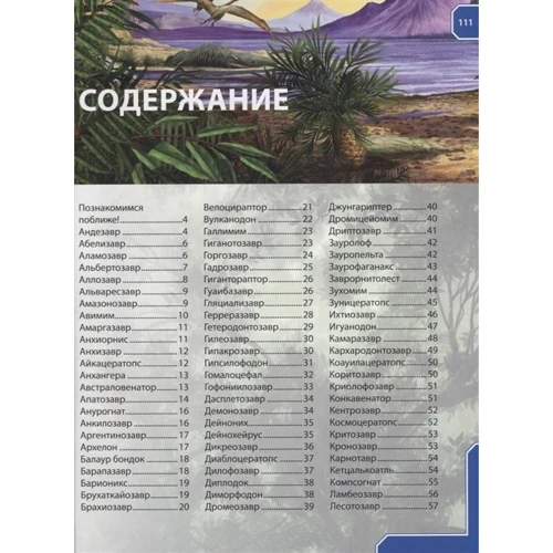 Динозавры. Энциклопедия для детей. Владис: Производитель Владис