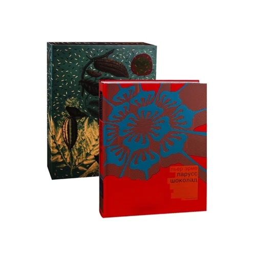 Пьер Эрме: Ларусс. Шоколад (переплет красный шелк): ISBN 978-5-98937-102-0