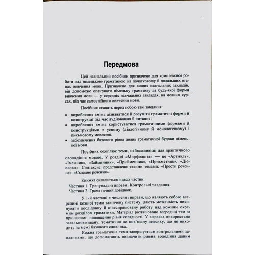 Німецька мова. Практична граматика: Обложка Мягкая
