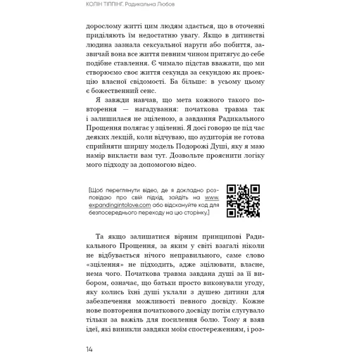 Колін Тіппінг: Радикальна Любов. Інструкція для розкриття вашої духовності та створення ідеальних стосунків: Производитель BookChef