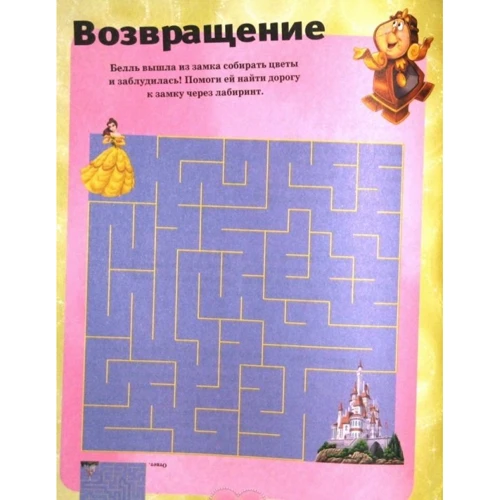 Disney. Принцеси. Пограй з нами. розвиваюча книжка: Жанр Дозвілля та творчість