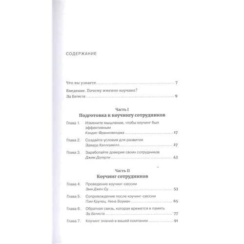 Гид HBR Коучинг: Количество страниц 192