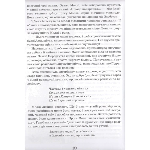 Джорджія Бінг: Моллі Мун и Чарівна книга гіпнозу: Автор Джорджія Бінг