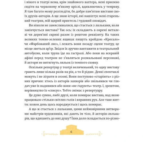 Олександр Гаврош: Фортель і Мімі: майже казкова історія: Обложка Твердая