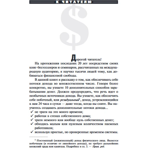 Множественные источники дохода: Обложка Твердая