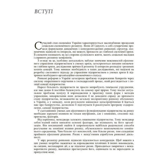 Олександр Скібіцький: Антикризовий менеджмент: Автор Александр Скибицкий