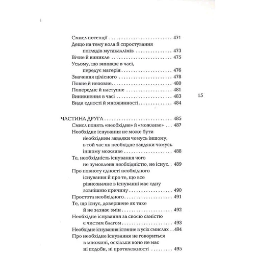Ібн Сіна: Книга спасіння. Логіка. Фізика. Метафізика: Обкладинка Твердая