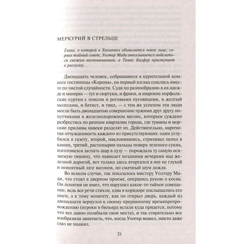 Елеонора Каттон. світила: Виробник Абетка