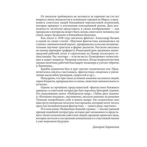 Георгий Тушкан: Разведчики "Зеленой страны": Обложка Твердая