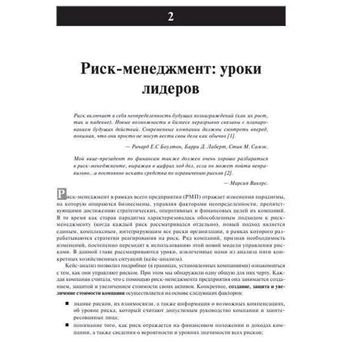 Томас Бартон, Уильям Шенкир, Пол Уокер: Риск-менеджмент. Практика ведущих компаний: Обложка Твердая