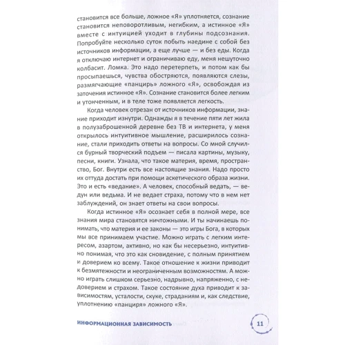 Ольга Капилова: Свобода и долголетие. Пробуждение высшего "Я": Производитель Весь