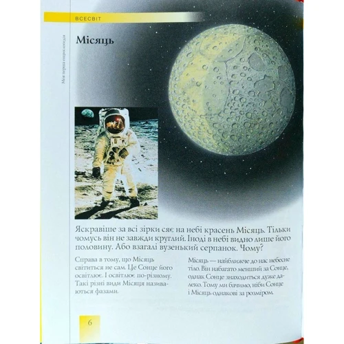 Моя перша енциклопедія фото 8