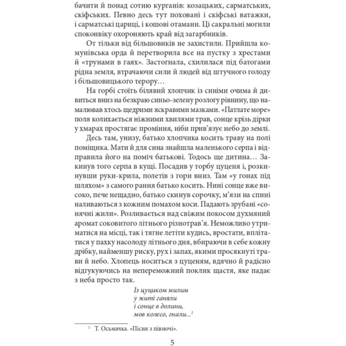 Ірина Власенко: Утікач Тодось: Автор Ирина Власенко