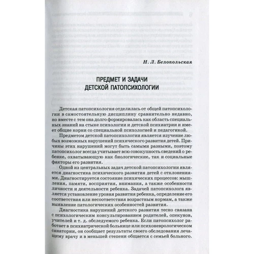 Детская патопсихология. Хрестоматия: Количество страниц 351