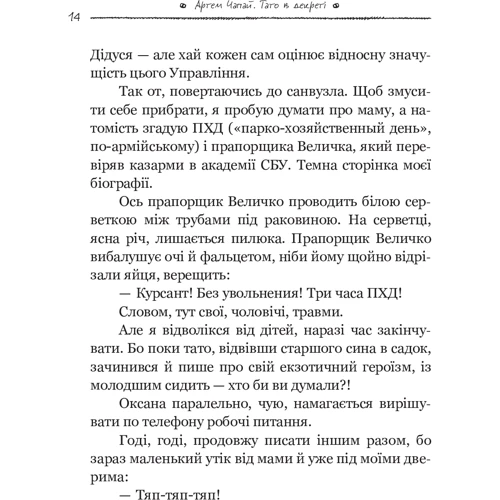 Артем Чапай: Тато в декреті: ISBN 978-617-690-720-6