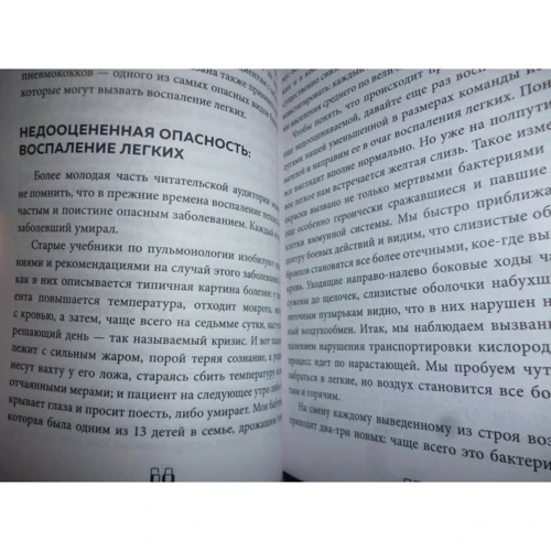 Михаэль Барчок: Легкие. Как у вас дела?: ISBN 978-5-04-100367-8