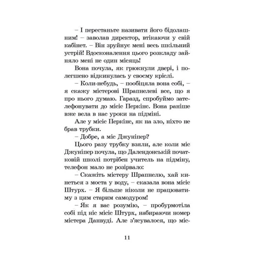 Гармидер у школі: Обложка Твердая
