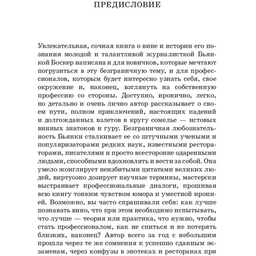 Бьянка Боскер: Винный сноб фото 8