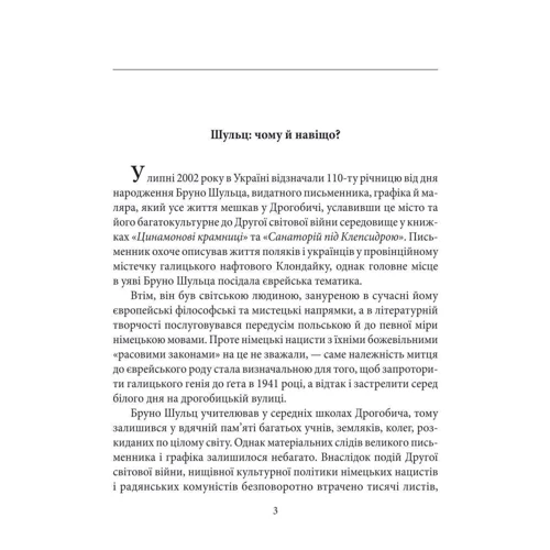 Андрій Павлишин: Бруно Шульц: Виробник Фолио