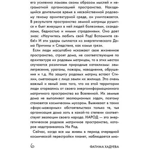 Фатима Хадуева: Родовая книга семьи: Жанр Эзотерика. Оккультизм