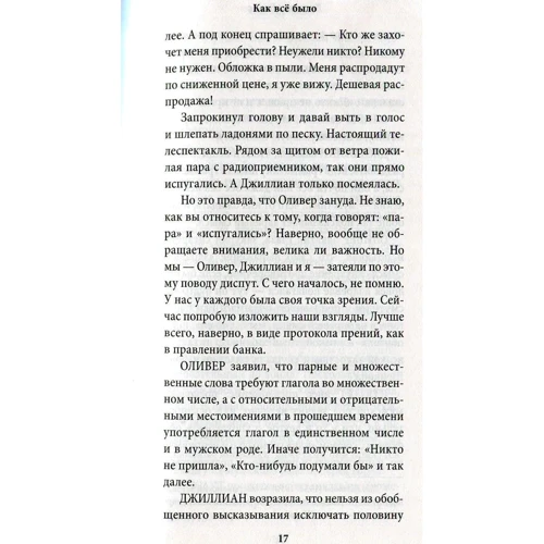 Джуліан Барнс. Як все було: Автор Джуліан Барнс