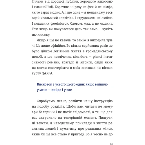 Ірена Карпа: Як віходити заміж Стільки разів, скільки захоче: Жанр сімейні взаємини