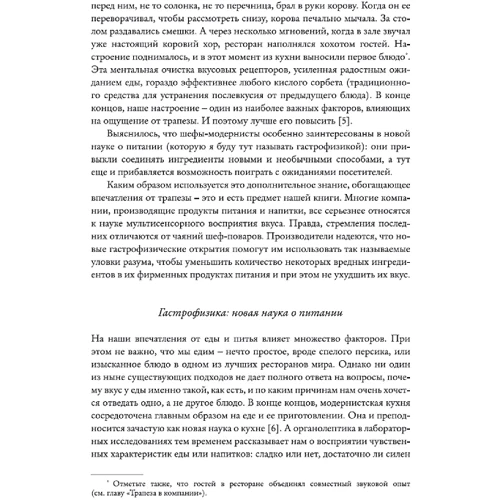 Чарльз Спенс: Гастрофизика. Новая наука о питании: Количество страниц 352