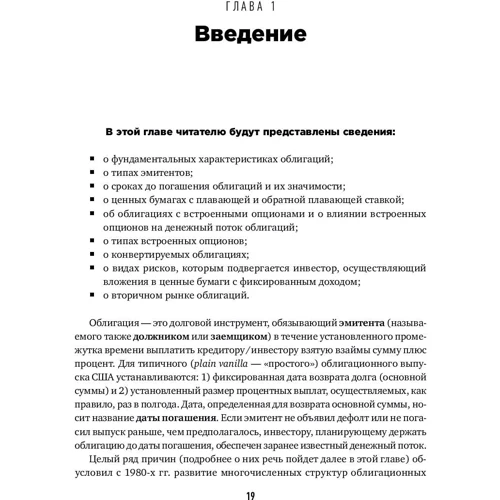 Ринок облігацій: Аналіз і стратегії фото 10