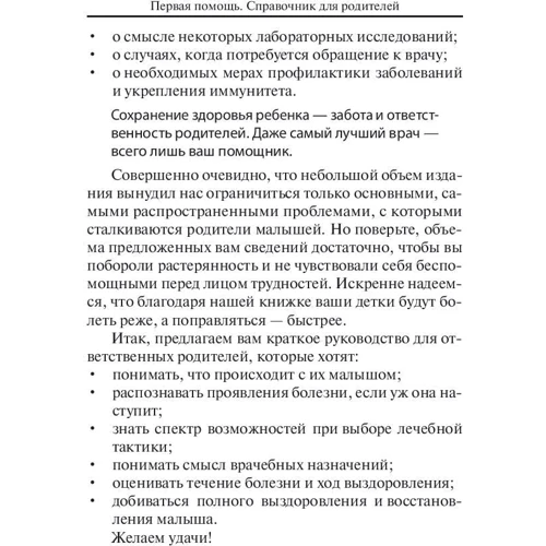 Перша допомога. Довідник для батьків: Кількість сторінок 192