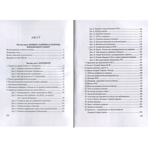 Микола Сивіцький: Історія польсько-українських конфліктів. Том 2: Автор Николай Сывицкий