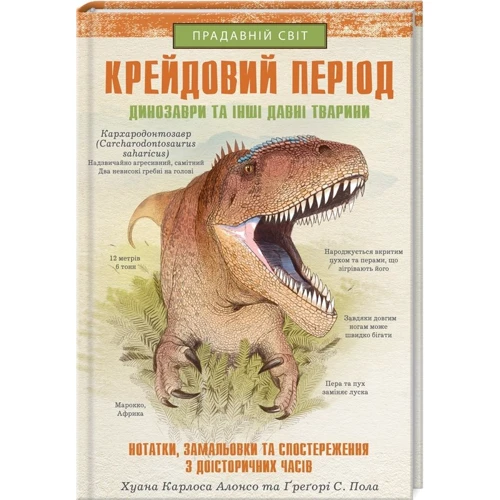 Хуан Карлос Алонсо, Грегорі С. Пол: Крейдовий період. Динозаври та інші прадавні тварини