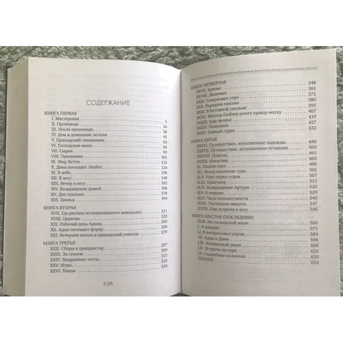 Джордж Еліот: Адам Бід: ISBN 978-5-386-09865-0