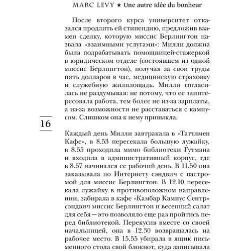 Марк Леви: Другое счастье: Обложка Твердая