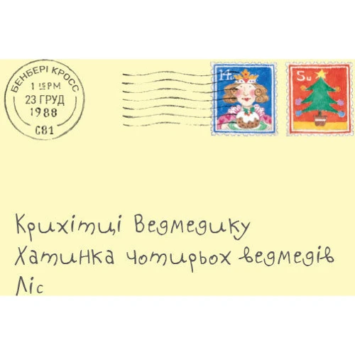 Джанет і Аллан Алберг: Веселий різдвяний Листоноша: Обложка Твердая