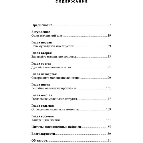 Роберт Маурер: Метод кайдзен. Крок за кроком до досягнення мети: Виробник Паблішер