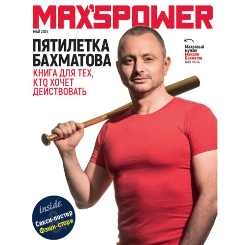 Максим Бахматов: Пятилетка Бахматова. Книга для тех, кто хочет действовать