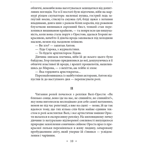 Роман Іваничук: Хресне проща: романний триптих. Том 27: Виробник Фоліо